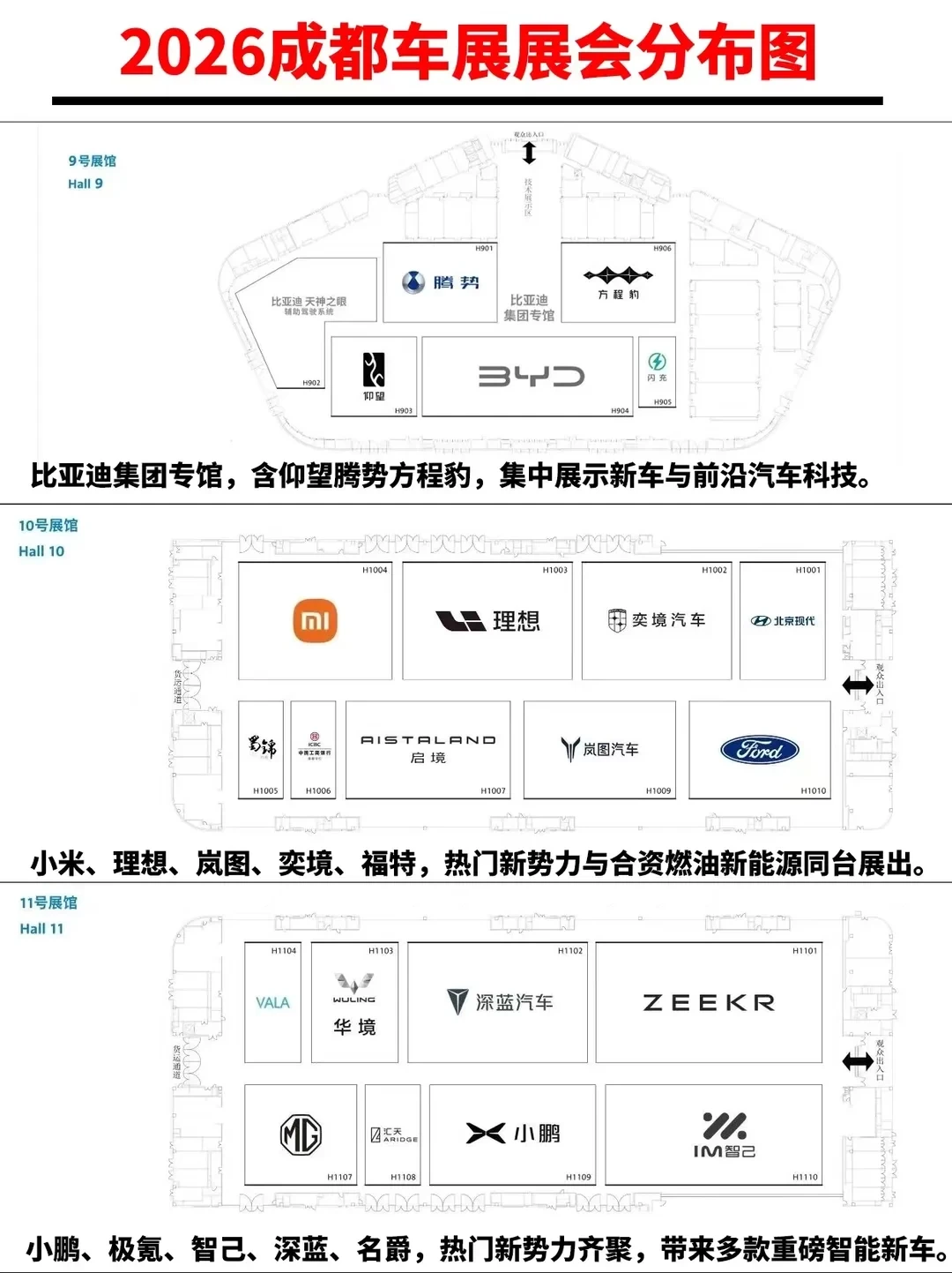 成都车展明天开幕:22个品牌缺席,1600台展车到场——谁该去现场,谁该等价格