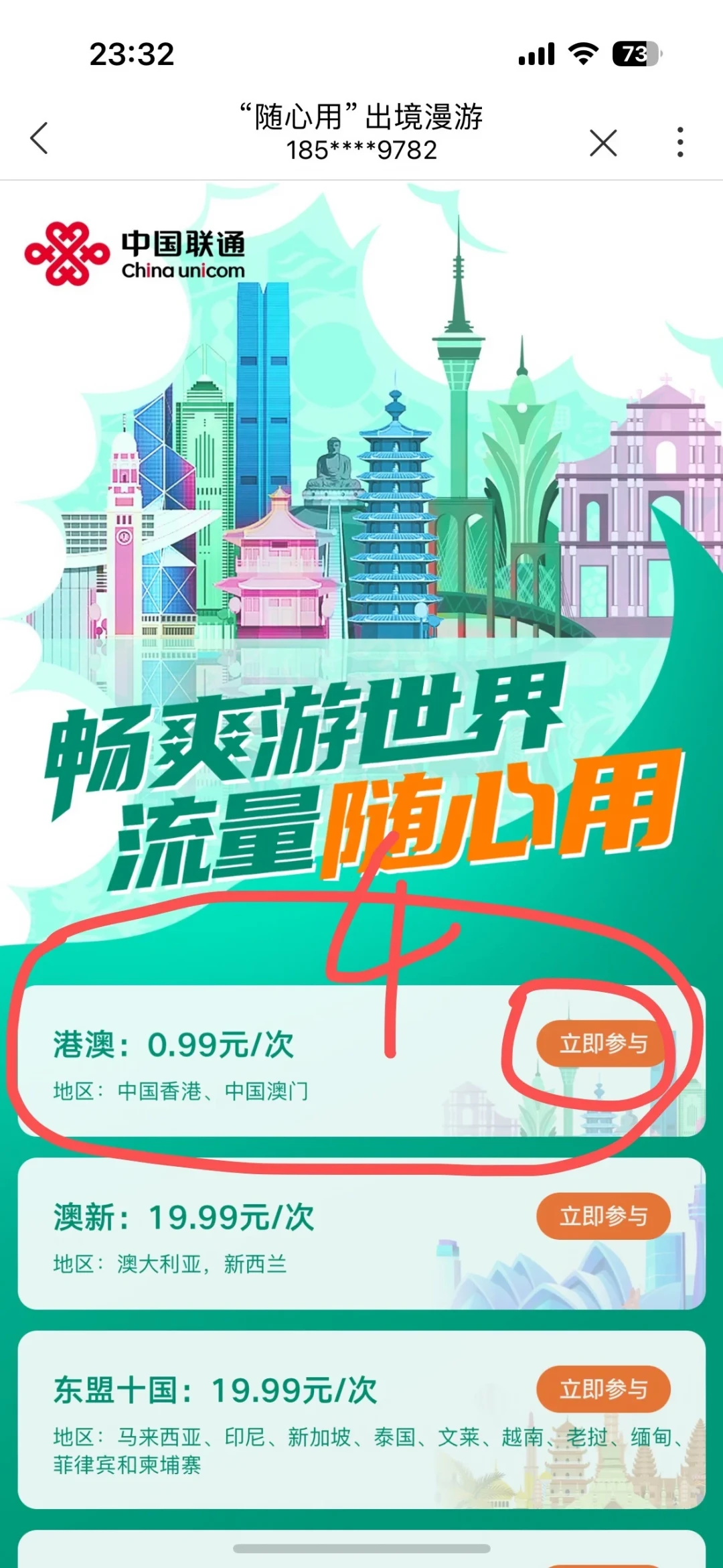 联通号出境游别急着买卡：港澳漫游流量10天2.97元，开通3步和4类乱扣费坑，出发前看清