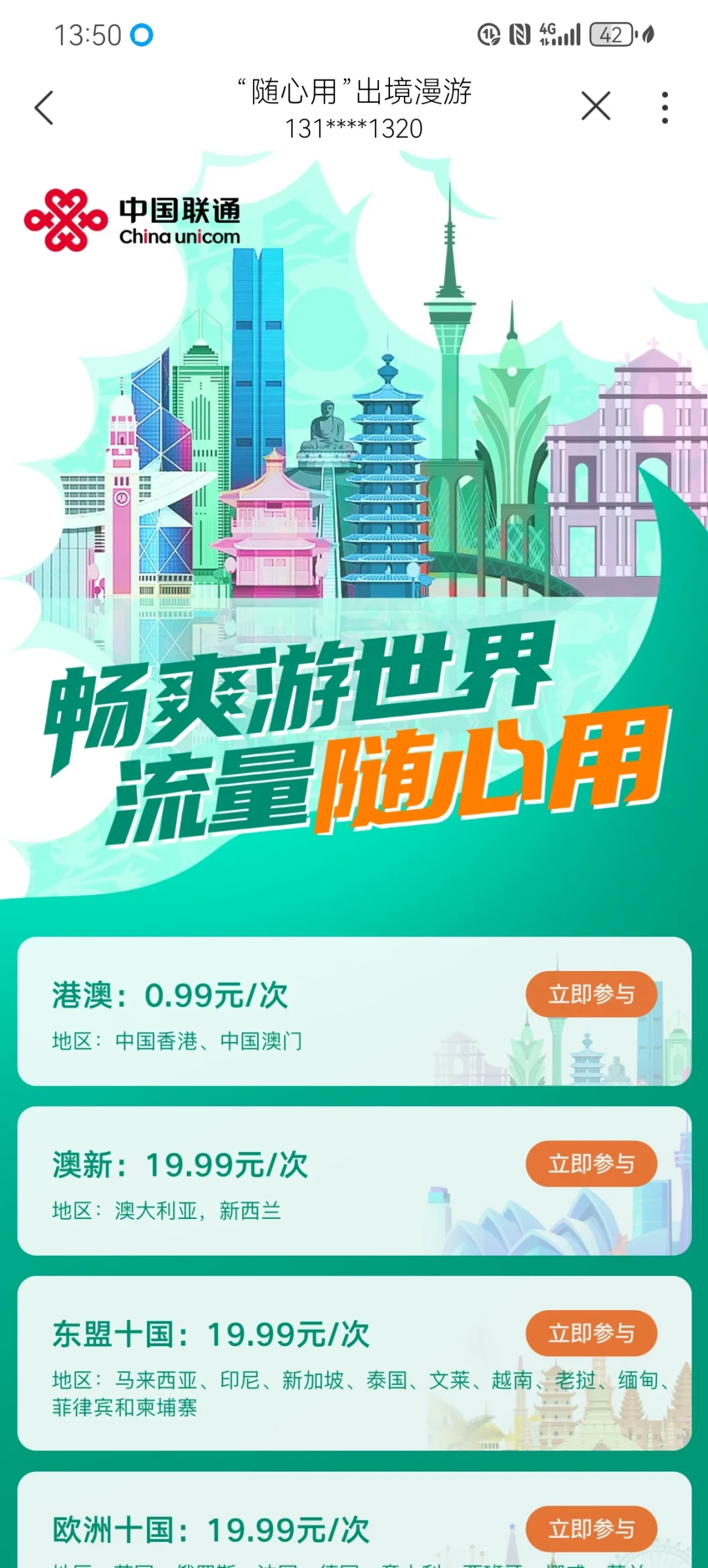 联通号出境游别急着买卡：港澳漫游流量10天2.97元，开通3步和4类乱扣费坑，出发前看清