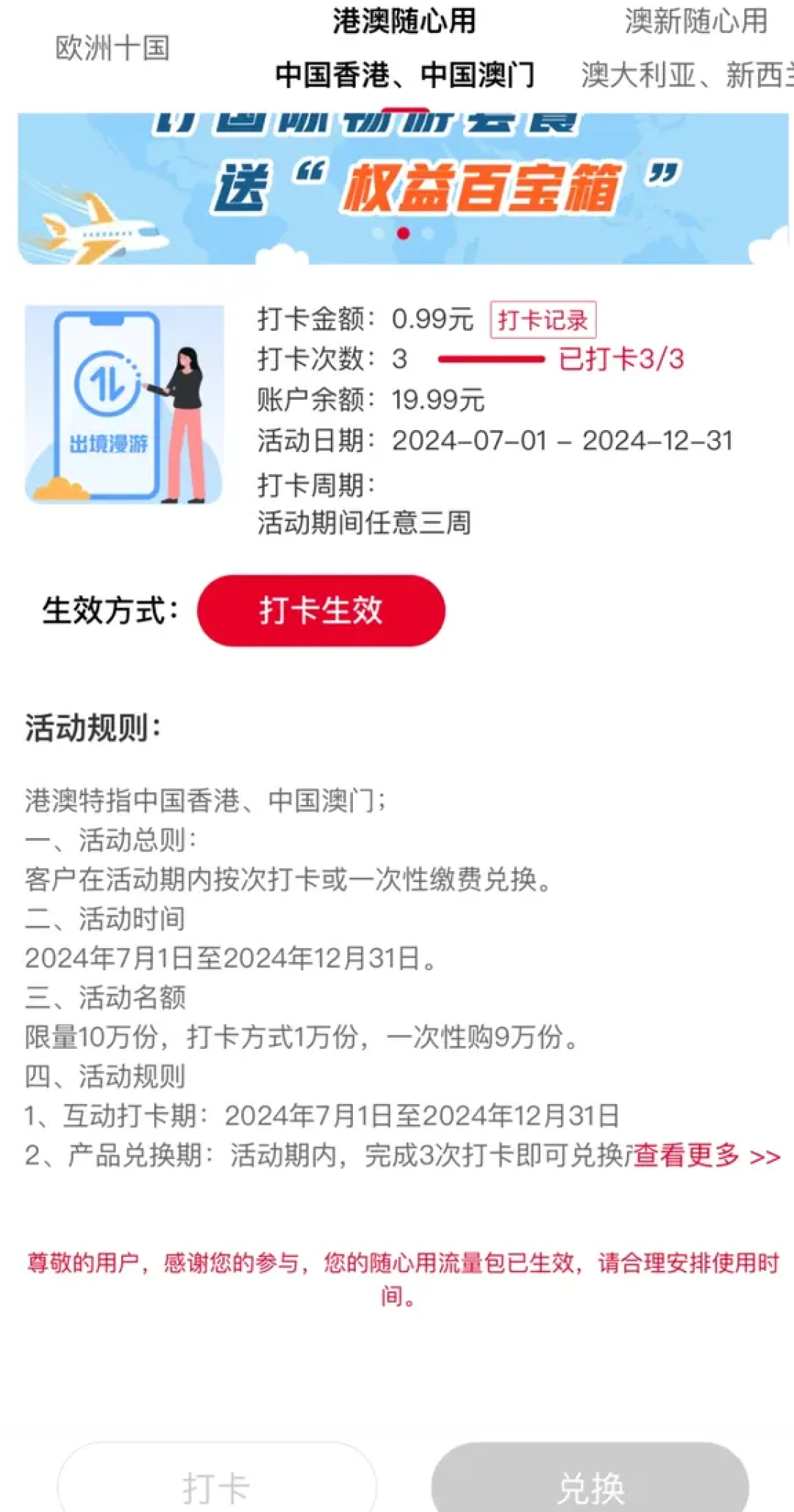 联通号出境游别急着买卡：港澳漫游流量10天2.97元，开通3步和4类乱扣费坑，出发前看清