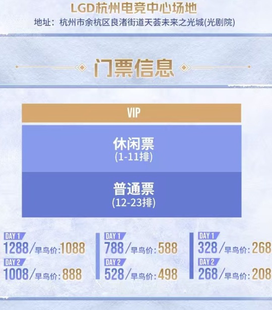 杭州老男孩嘉年华,没票的人:二手票不存在、免费通道8.23截止、线上观赛有三个盲区