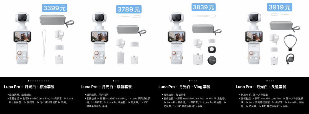 3399元的影石Luna Pro今天开售，评论区为价格吵成两派：和大疆Pocket 4差的这400块，我们替你算了