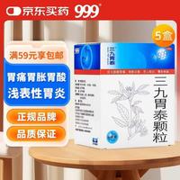 三九999超级品牌日，好药低至1元~