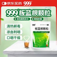 三九999超级品牌日，好药低至1元~