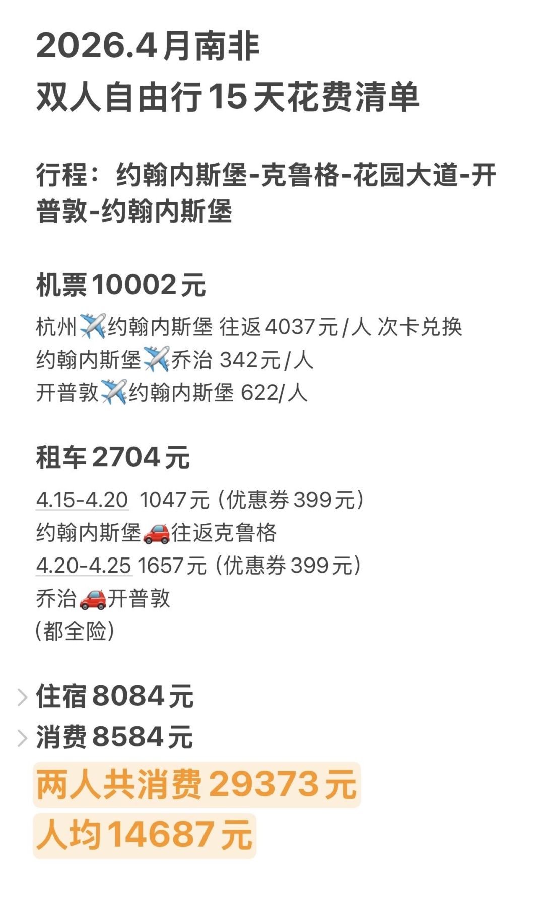 南非免签是误传,但ETA真来了:8·12上线、已涨到925兰特,国庆正赶上观鲸旺季,流程、坑和预算先看这篇