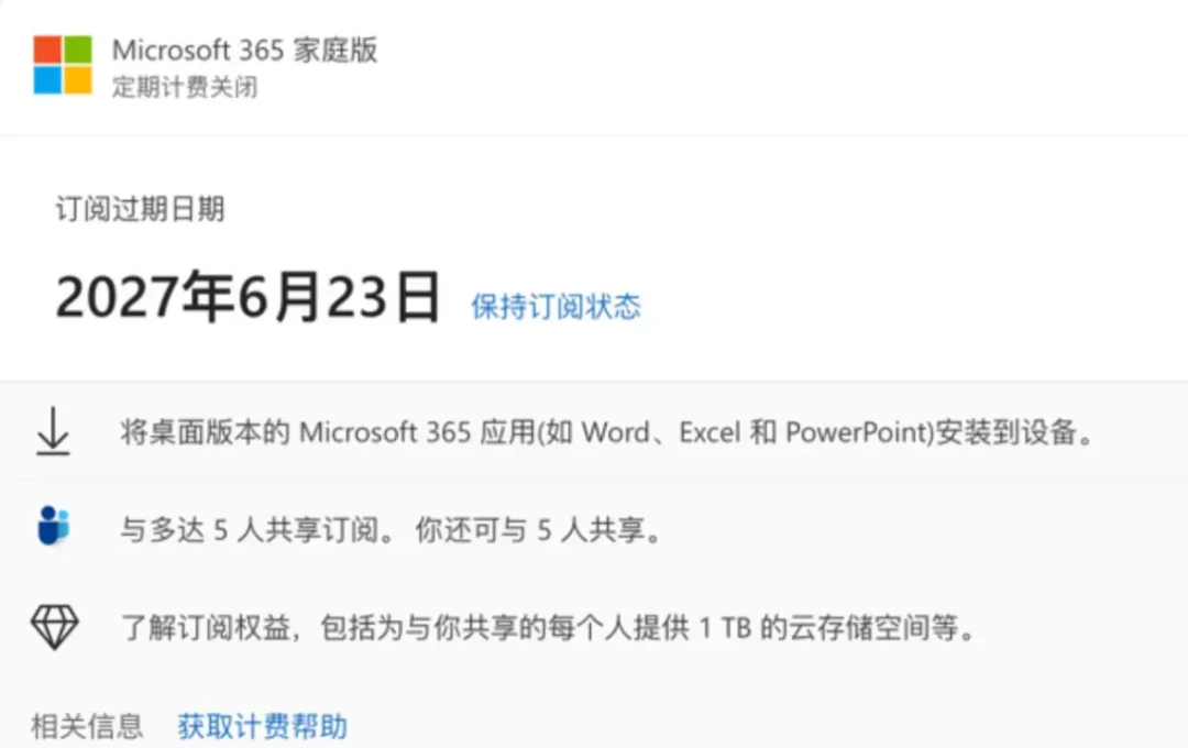 M365自动续费要上京东了，还是亚洲首发：拼车51块、低价号总翻车、官方标价398——迁移户口前，先把这三笔账算清楚