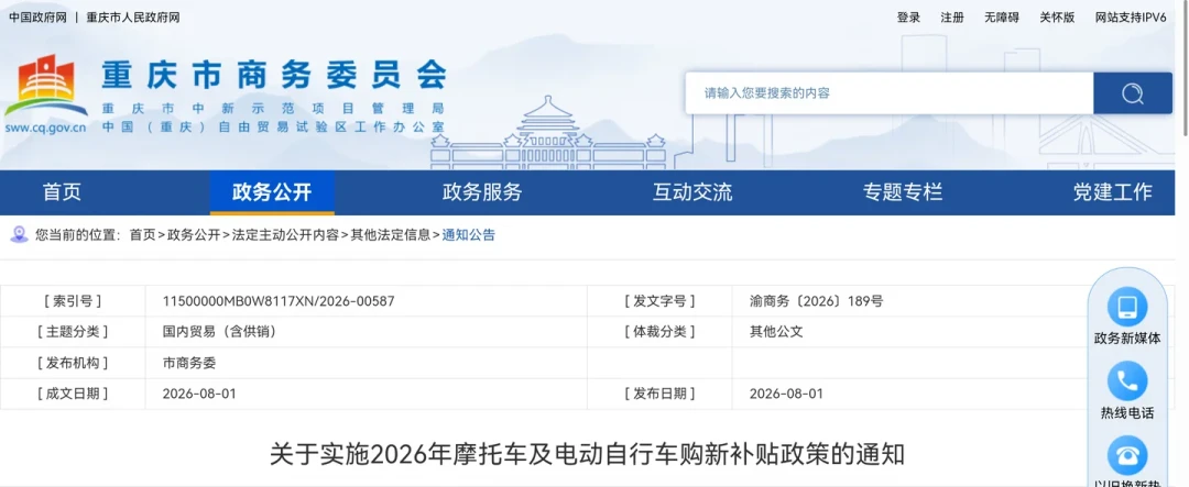 国补退了,地方补贴又接上了:重庆购新最高补1500元,买台铃前先把这份清单看一遍