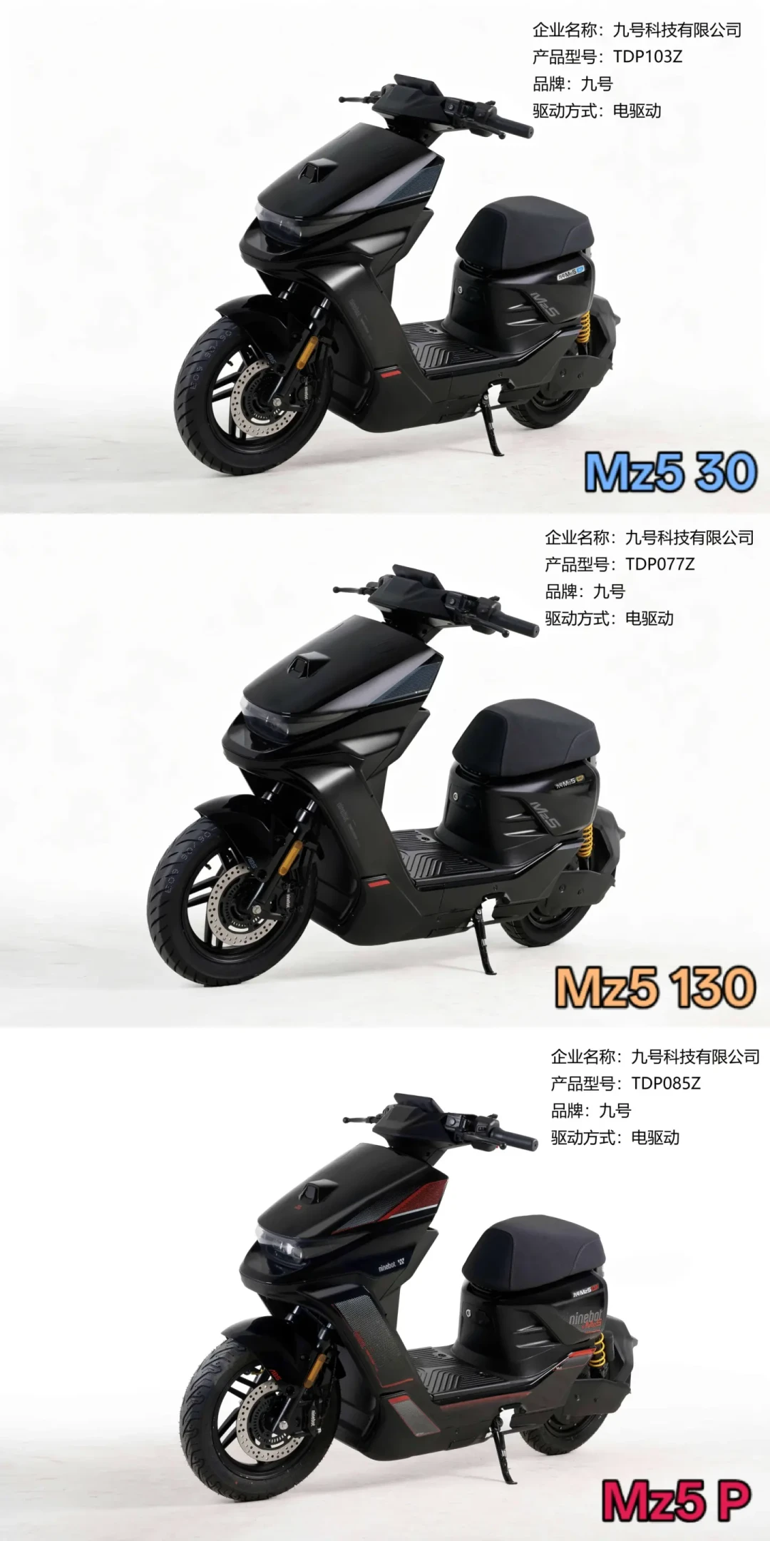 九号MZ5今天解除伪装:三个版本全上北京目录,门店开始猜价格,等不等先看这3个价格锚点