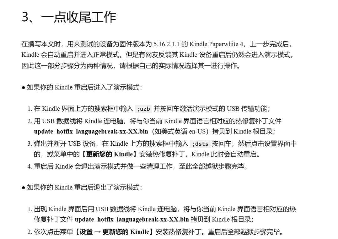 吃灰的Kindle能跑微信读书了,但今天有人收到风控提醒:三条路线先看清再动手