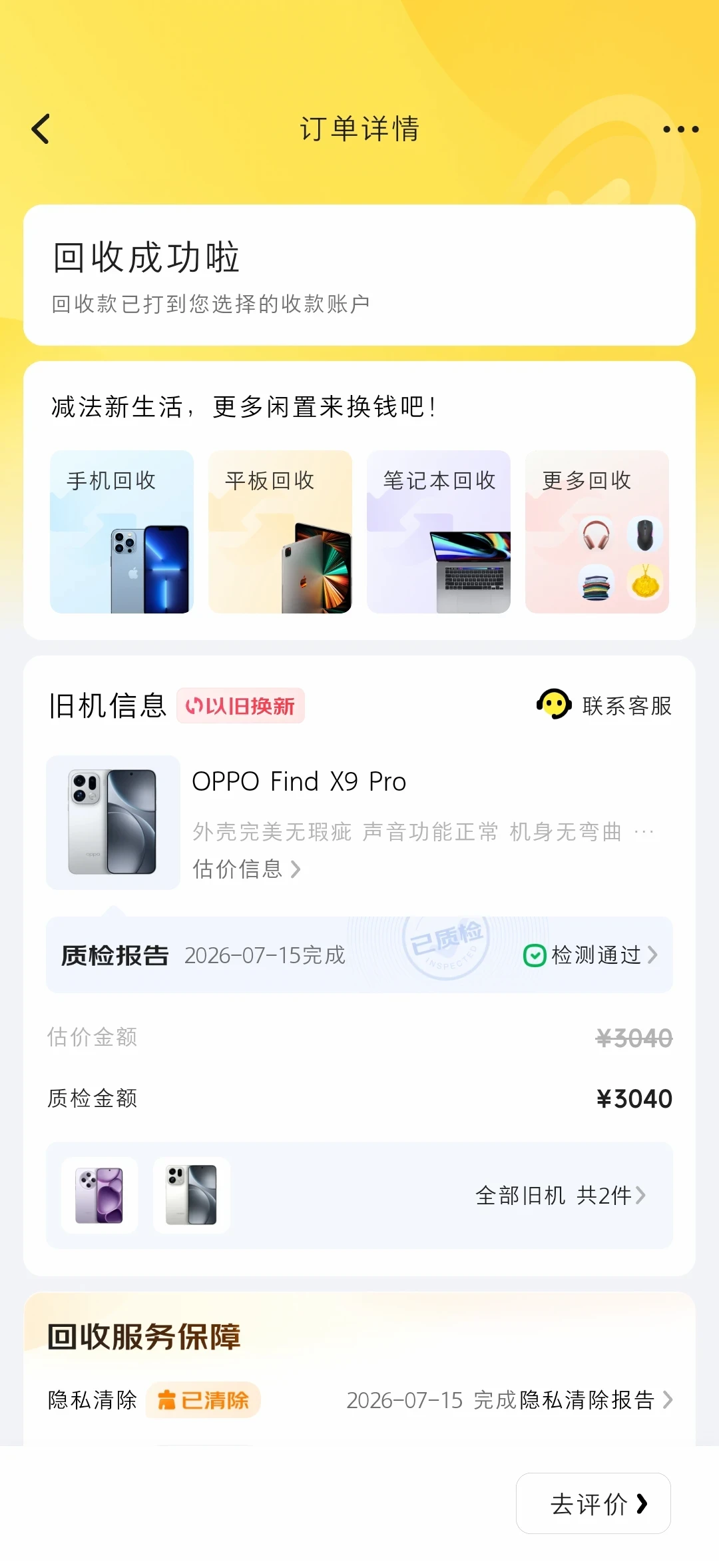 同一台 Find X9 Pro,回收款一个月涨了720元:Find X10月底就来,OPPO机主“卖旧换新”的三条路和四个坑都算清了