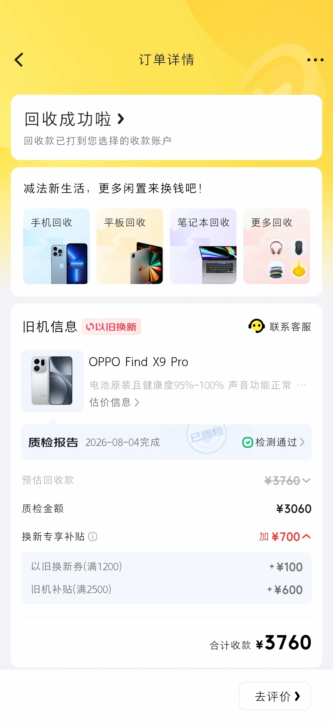同一台 Find X9 Pro,回收款一个月涨了720元:Find X10月底就来,OPPO机主“卖旧换新”的三条路和四个坑都算清了