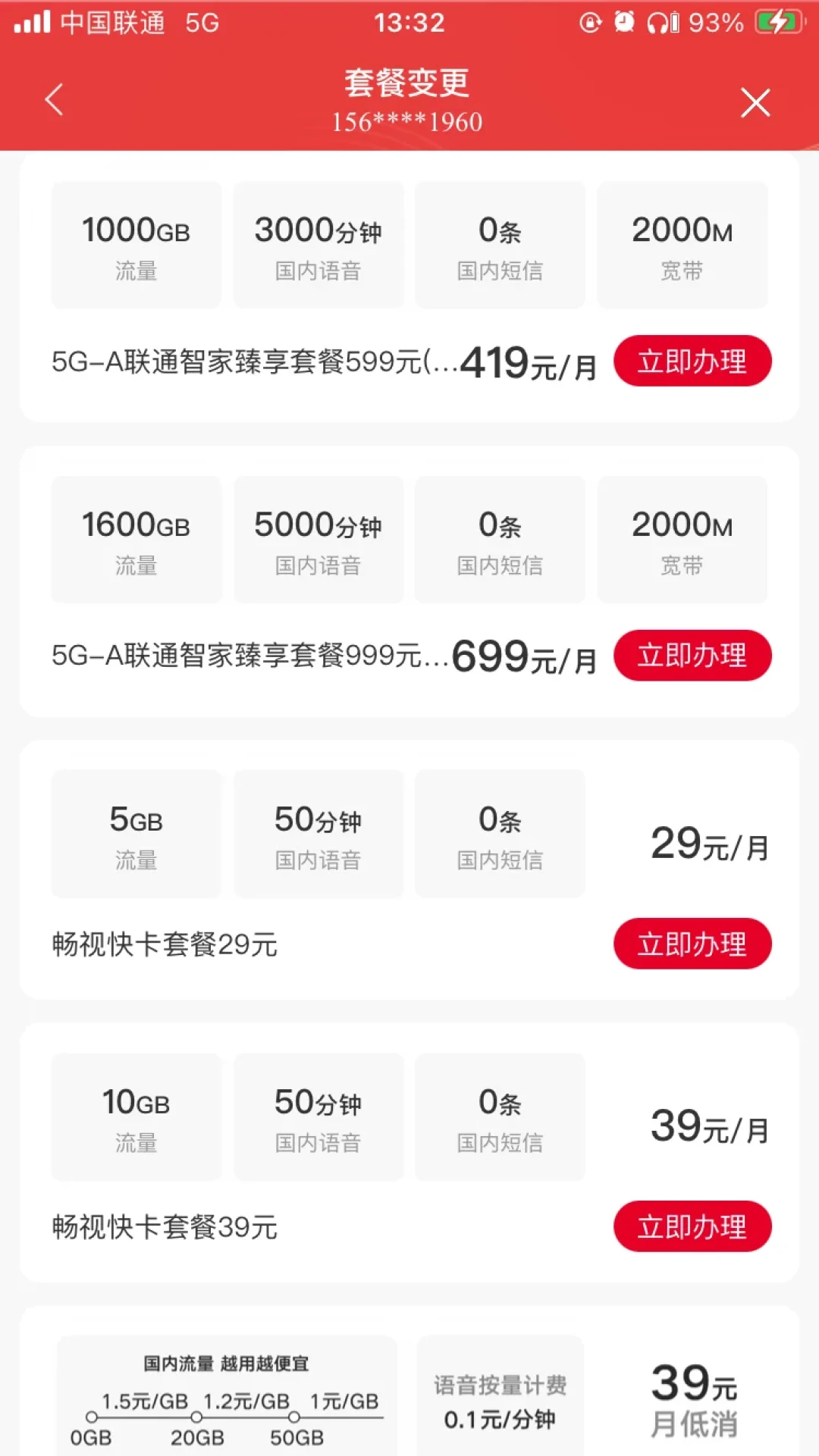 39元150G,但只卖给18-28岁:渠道整顿后,便宜卡悄悄换了一道门槛