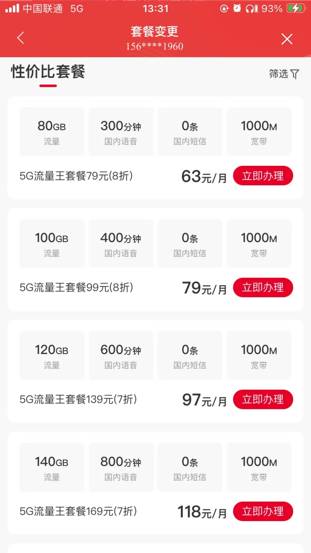 39元150G,但只卖给18-28岁:渠道整顿后,便宜卡悄悄换了一道门槛