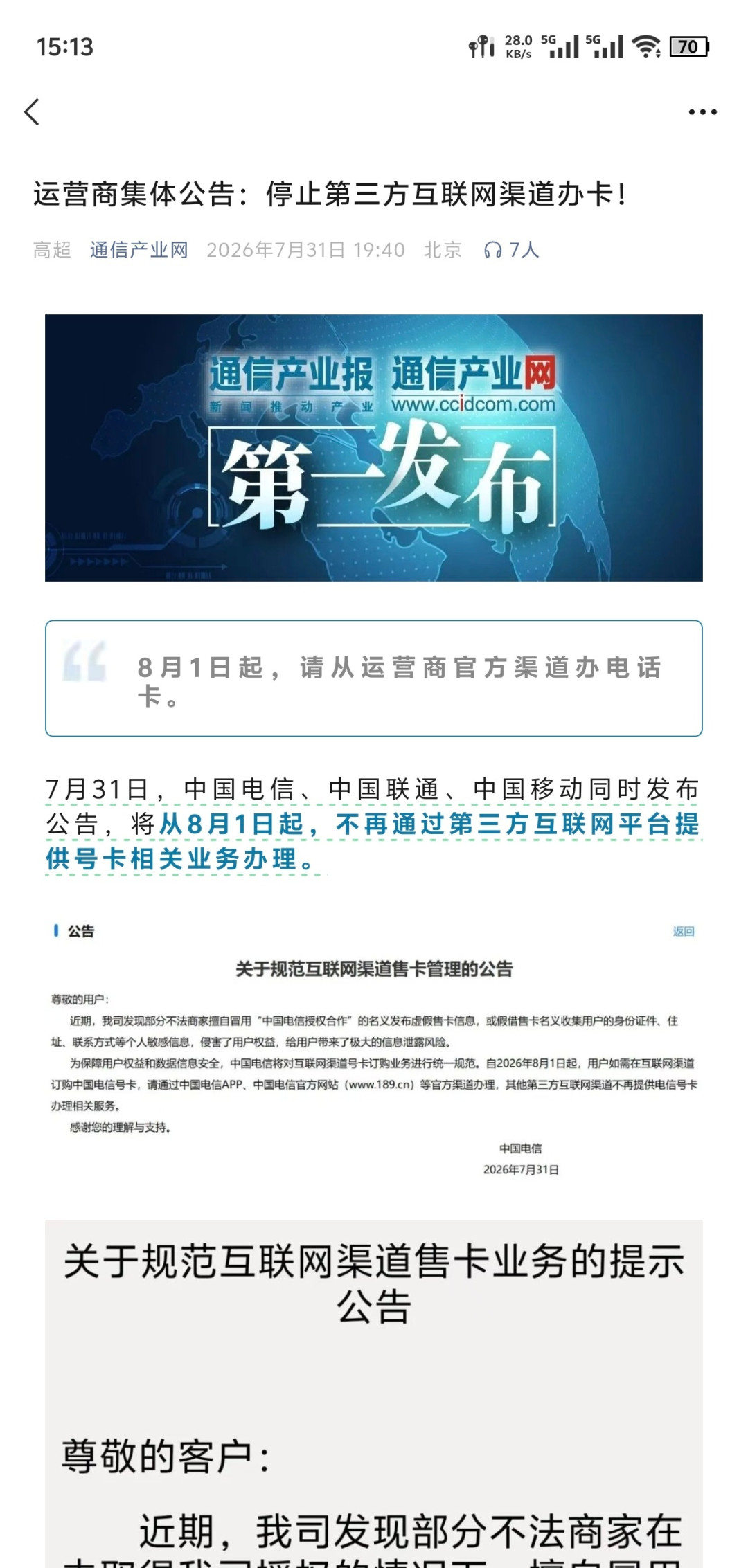 39元150G,但只卖给18-28岁:渠道整顿后,便宜卡悄悄换了一道门槛
