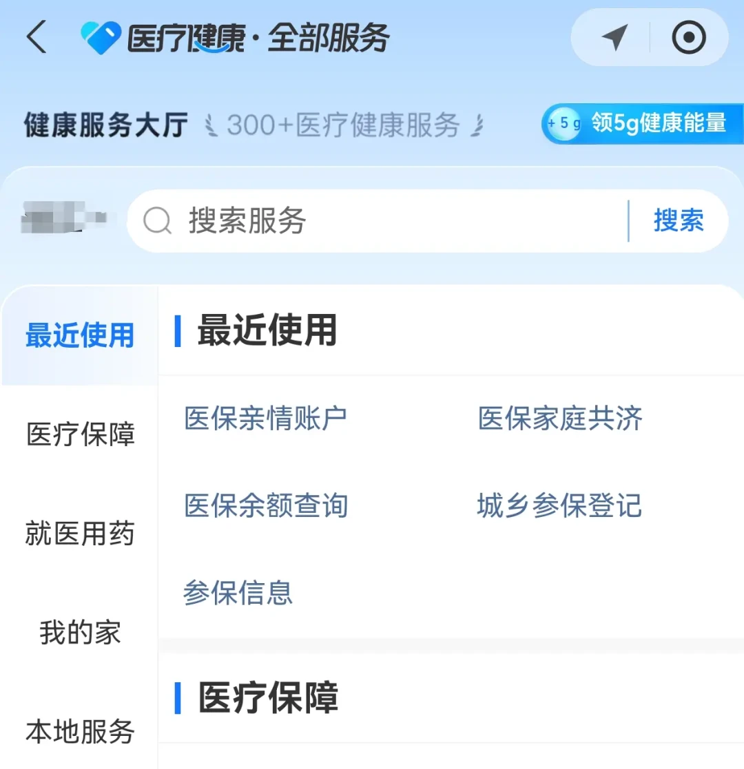医保