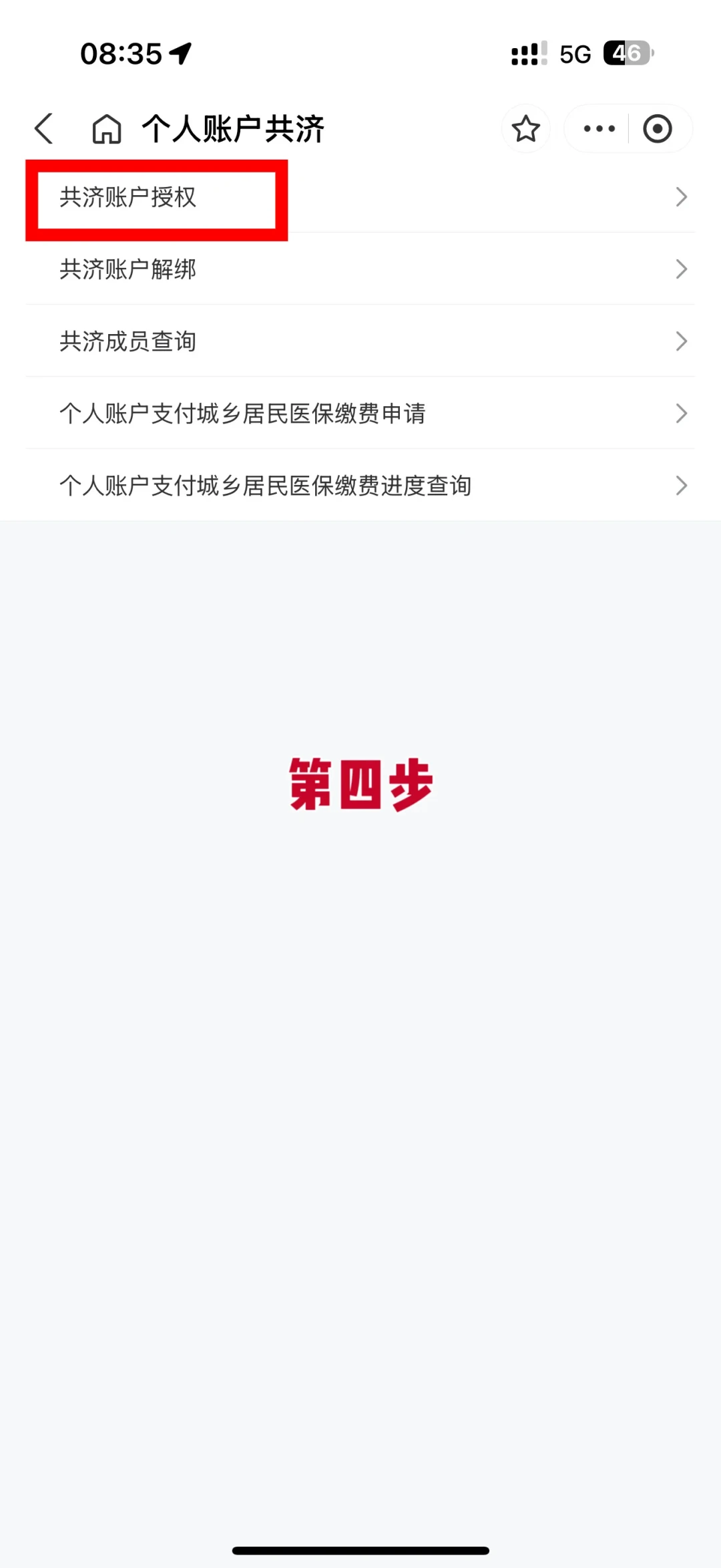 医保