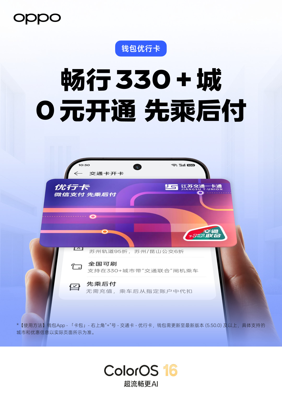 OPPO钱包的交通卡0元开卡了：华为、荣耀、OPPO三家“先乘后付”卡对比下来，适不适合开要看你在哪个城市