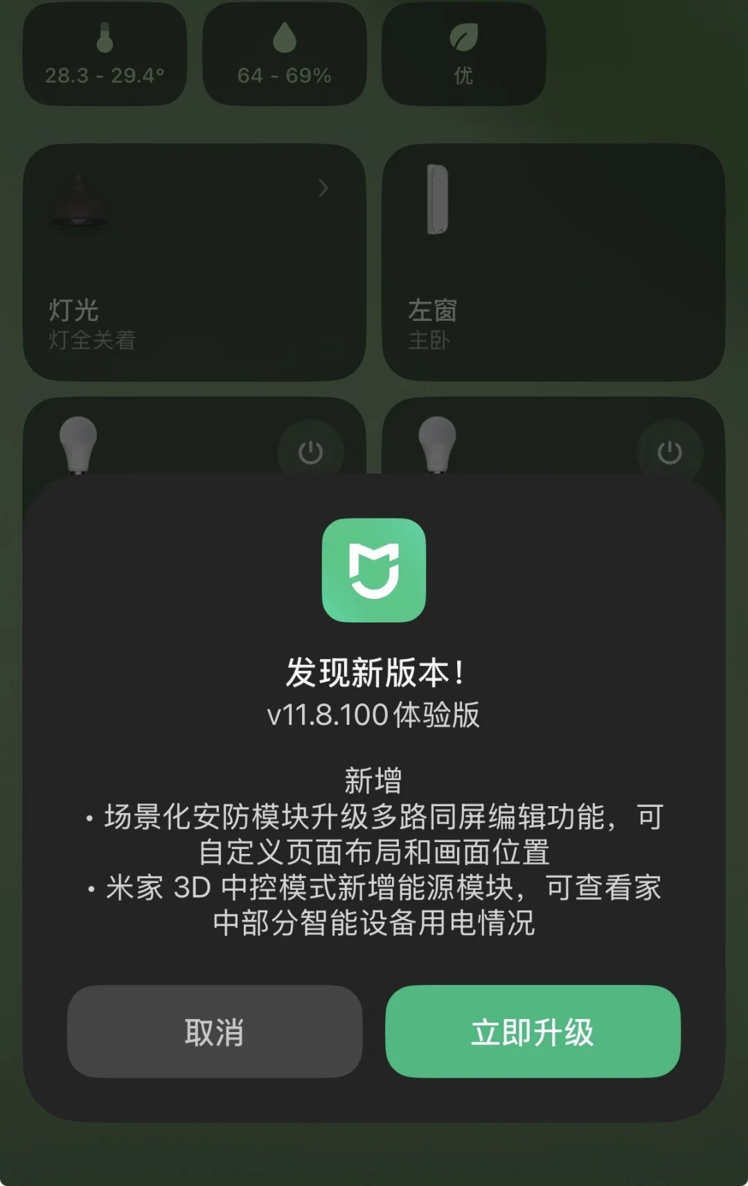 米家11.8灰度推送:能源搬进3D家、摄像头布局终于能自己定,但想查用电,得先补硬件