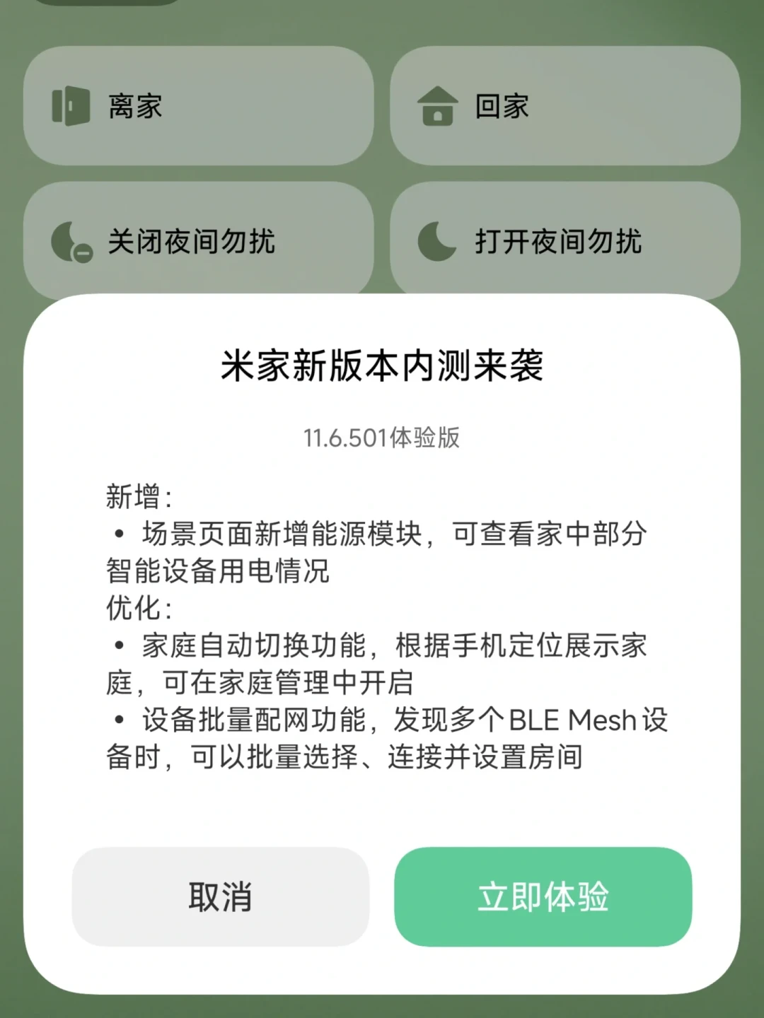 米家11.8灰度推送:能源搬进3D家、摄像头布局终于能自己定,但想查用电,得先补硬件