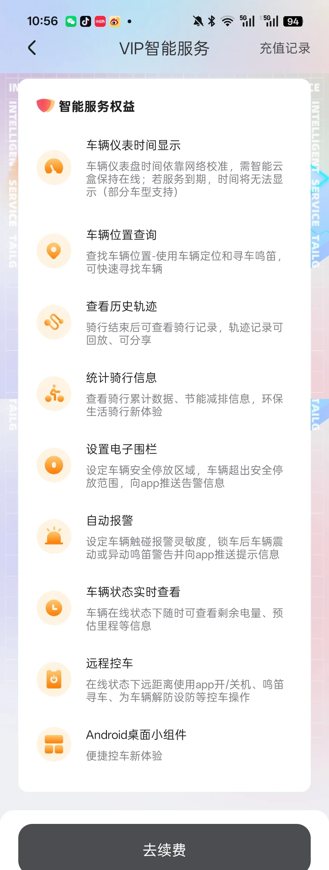 台铃年费42元是四家里最便宜的,但错过90天的代价是换150块的件:续费弹窗点下去之前,先把这3笔账算清楚