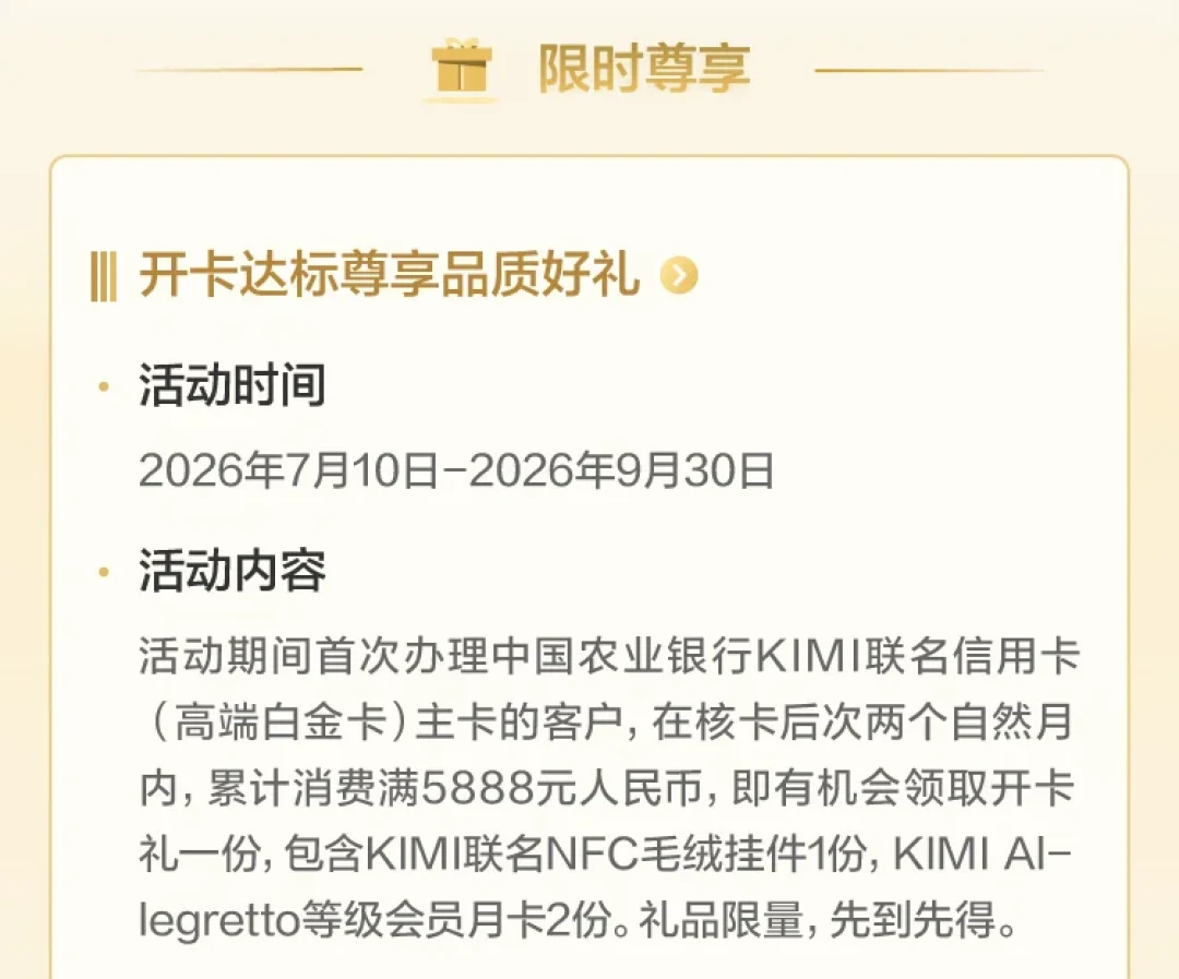 农行Kimi卡满月:新户白送3个月会员,老会员却只拿到「并列会员」,这口算力羊毛先算清三笔账再薅