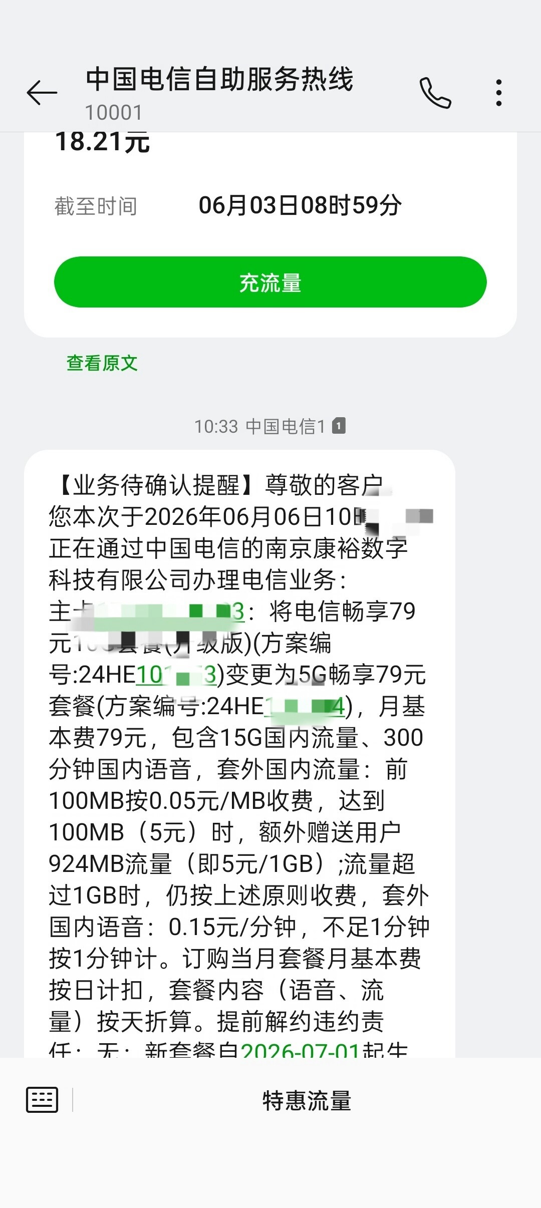 没宣布涨价,但你的套餐正在悄悄变贵:增值税6%→9%、新规和