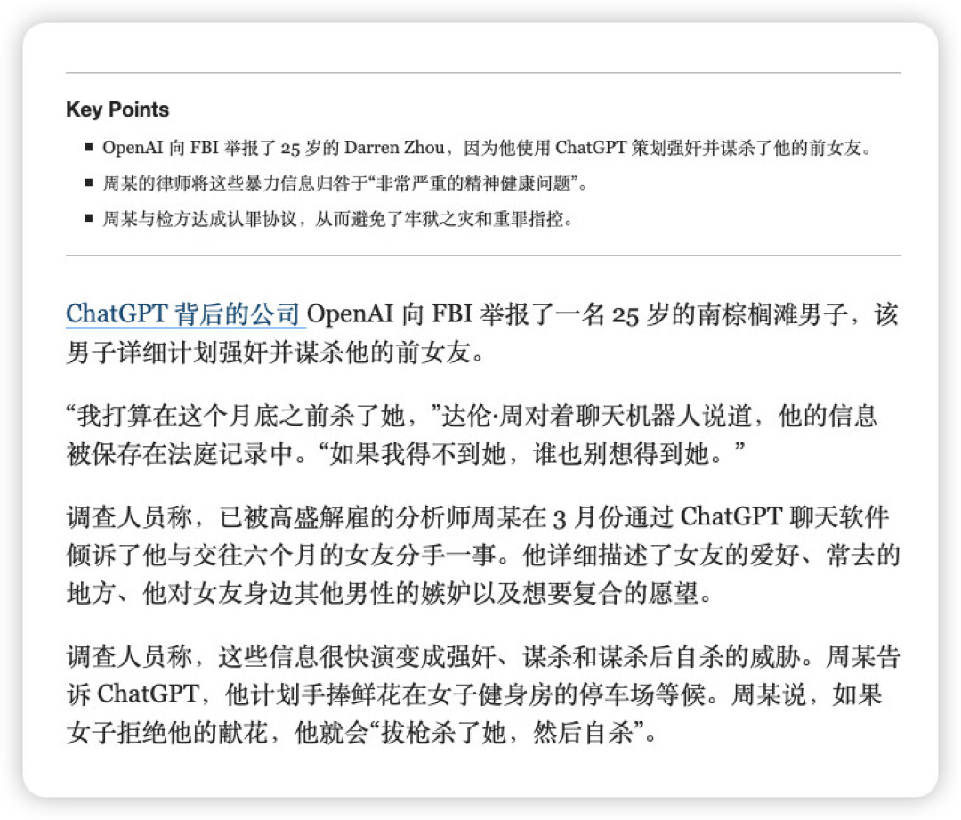 OpenAI一周四连刹车:官宣降速、20%算力用来看住AI,还把ChatGPT用户举报给了FBI