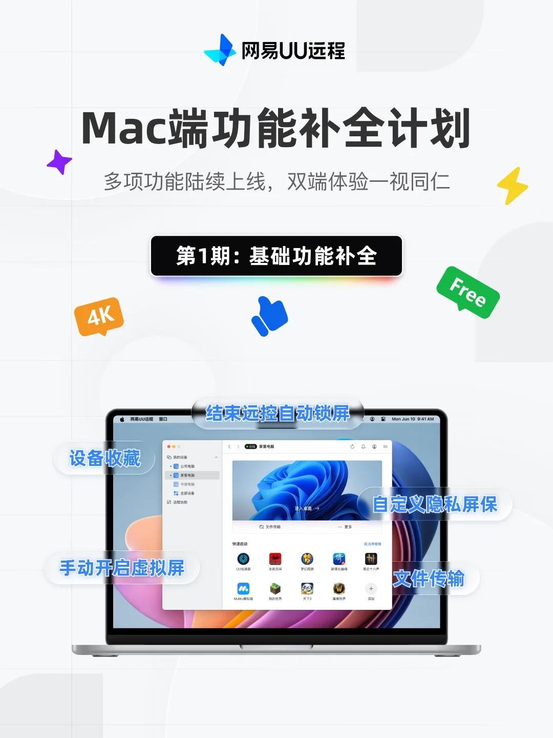 向日葵开始排队,ToDesk口碑下滑,UU全面免费:远控免费时代的三条路线与四条防骗红线