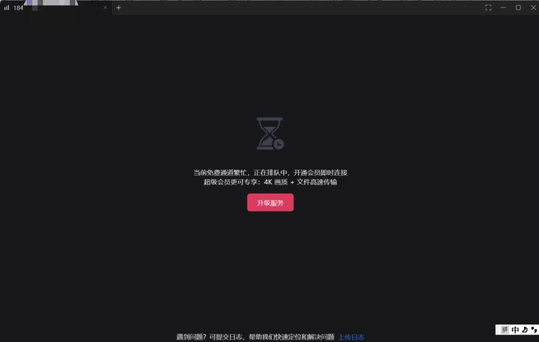 向日葵开始排队,ToDesk口碑下滑,UU全面免费:远控免费时代的三条路线与四条防骗红线