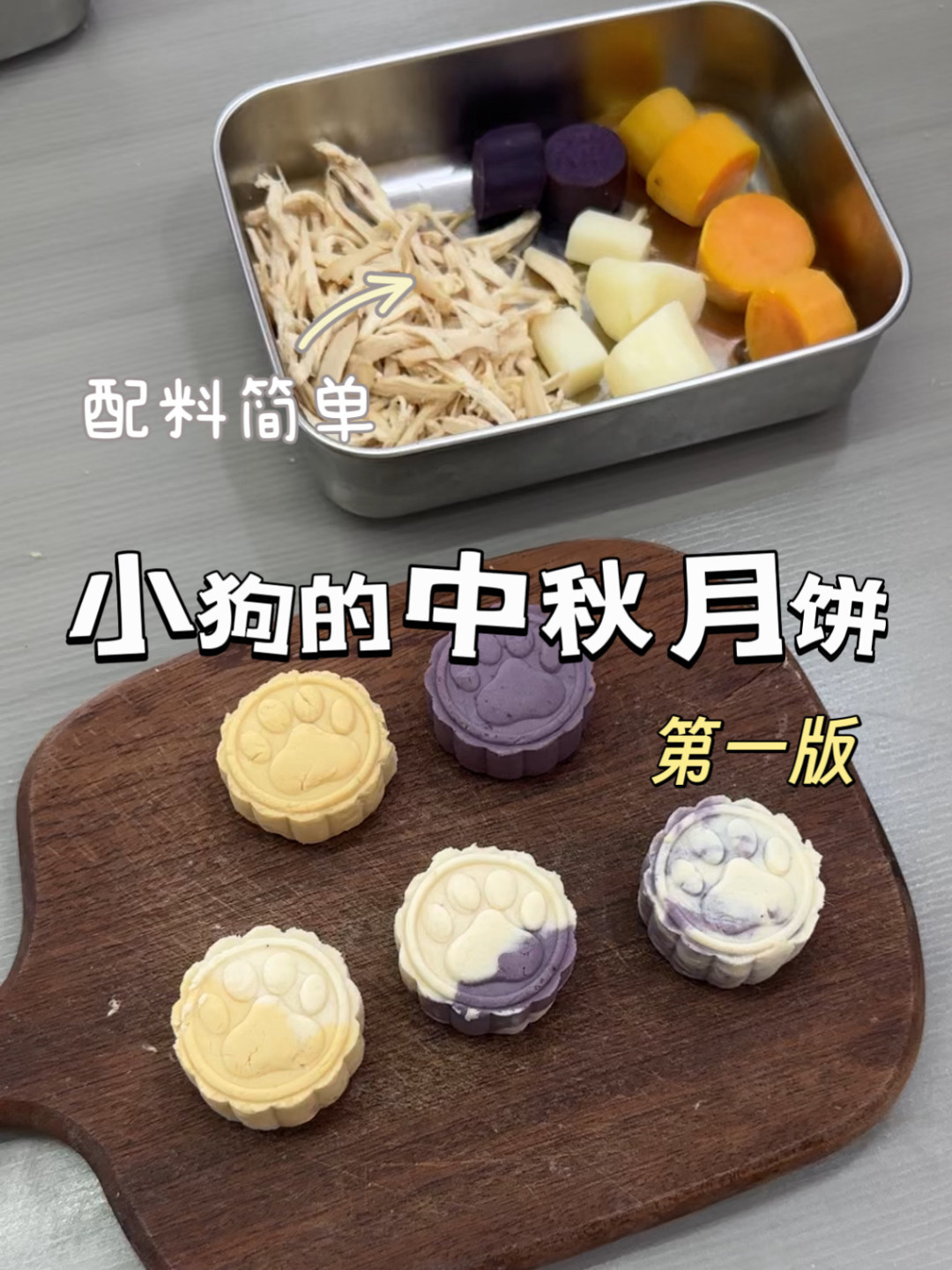 宠物月饼卖10块一个，有的批发只要3块：离中秋36天，给毛孩子下单或动手前先看这份清单