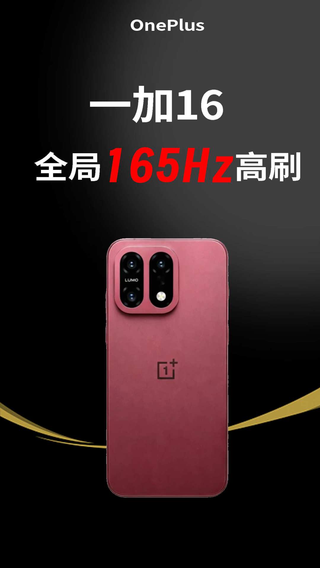 一加16售价泄露：起售价涨到4999、基础内存反而缩水，十月发布值得等吗？