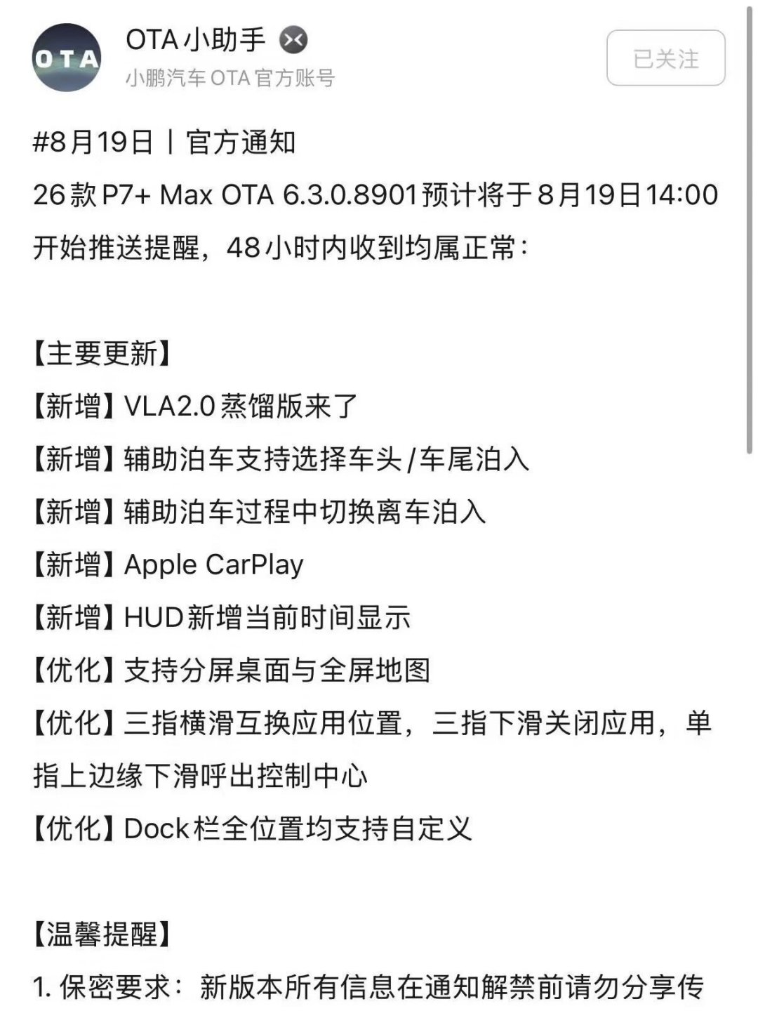小鹏官方辟谣辅助驾驶研发进度传闻:VLA蒸馏版内测真开跑了,单图灵8月底推送、双Orin车主等四季度
