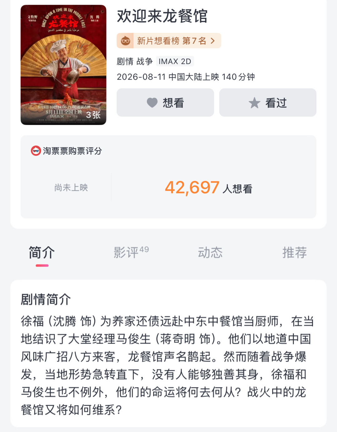 豆瓣开分8.4涨到8.6,初期排片却只有16%:《欢迎来龙餐馆》破12.79亿,这部不是喜剧的沈腾电影值不值得看
