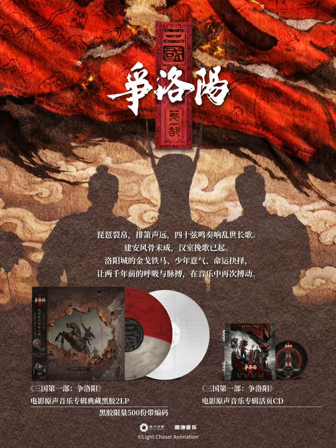 豆瓣8.1却撤档,只有230万人看过:《三国第一部:争洛阳》补课指南——网播、重映、海外、周边、续作,一次捋清