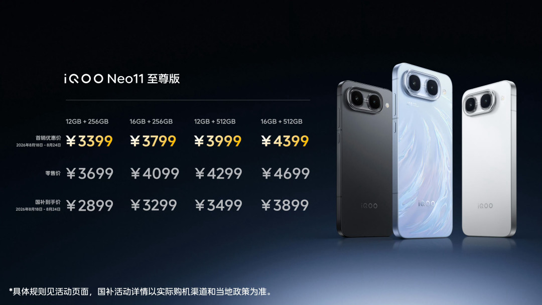 Neo11至尊版国补2899元,比标准版还便宜100块:这笔倒挂账算完,3类人还是该买旧款