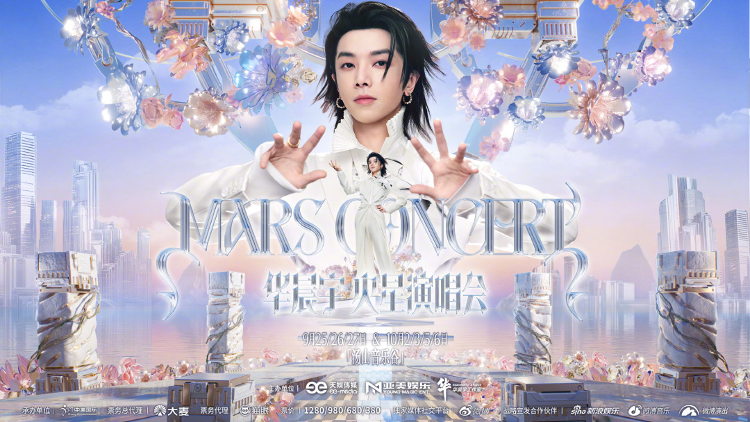华晨宇南京“乐园2.0”官宣:一票玩一整天,7场连开,8.29预售,抢票前先把交通住宿这笔账算清楚