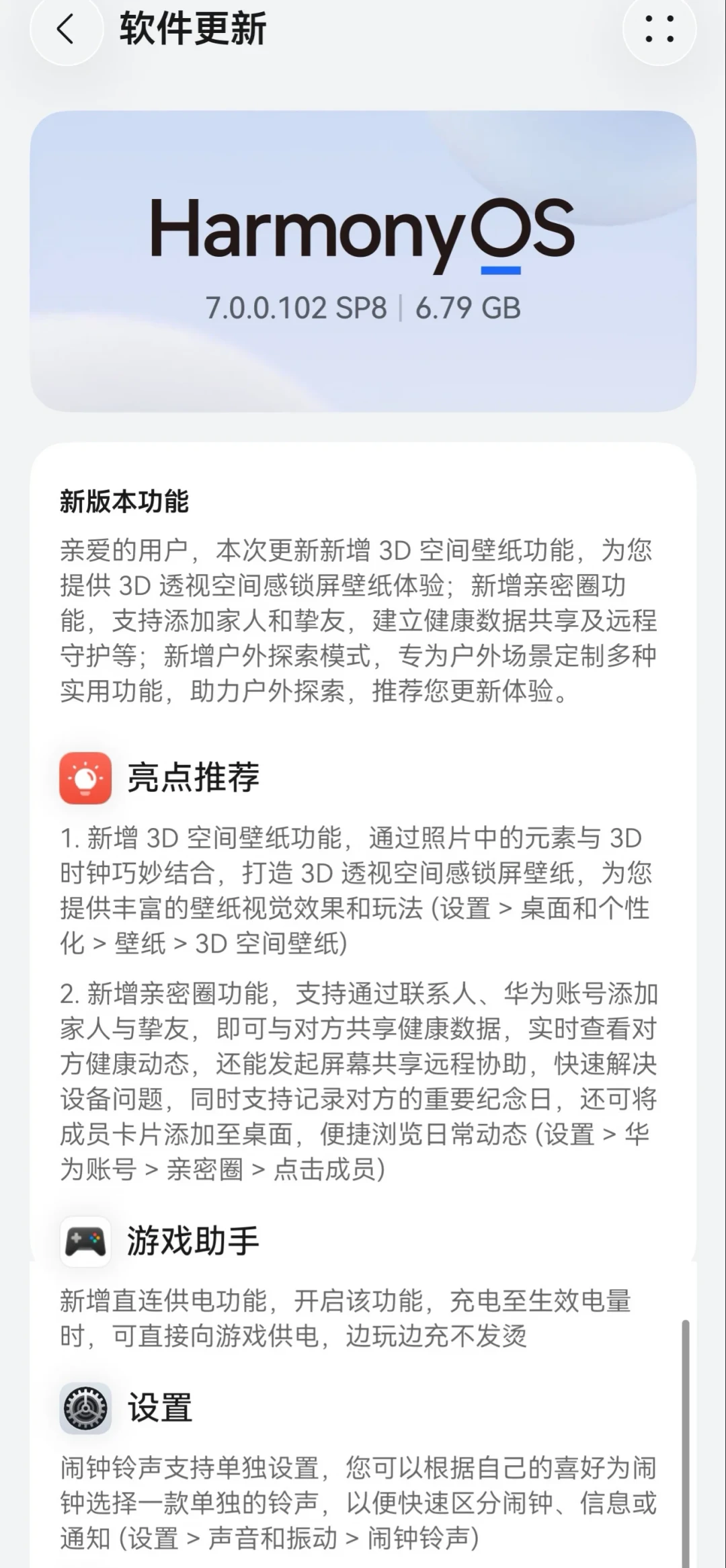 鸿蒙7 SP8开推:6.79GB带来3D空间锁屏和直连供电,但影像党建议多等几天