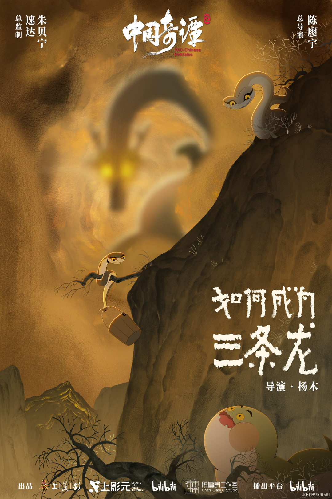 《中国奇谭2》第一集的切片半年后又刷屏了:“我们村的龙就是没有角的”,凭什么让人再哭一遍