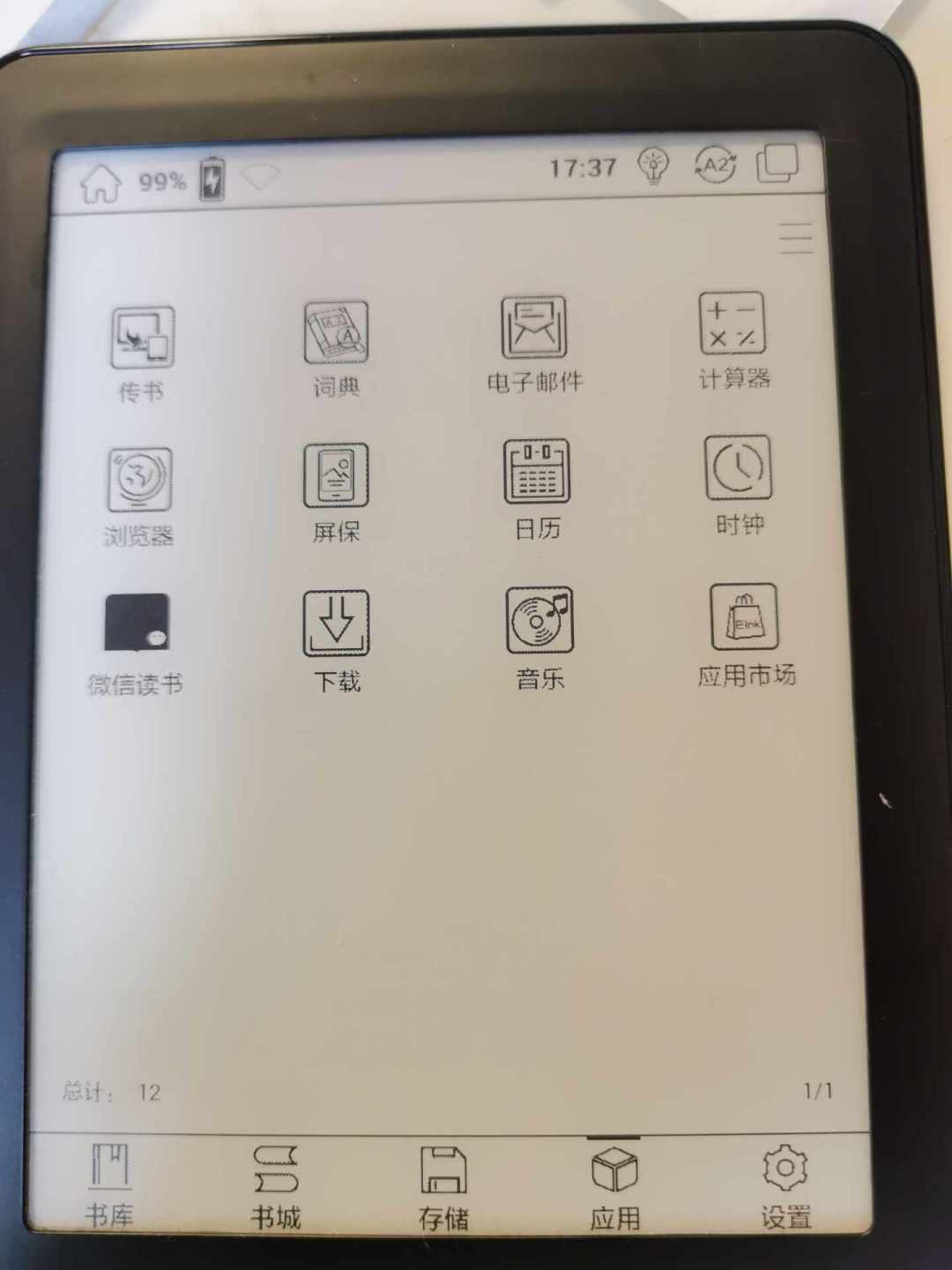 文石传书，有人喊