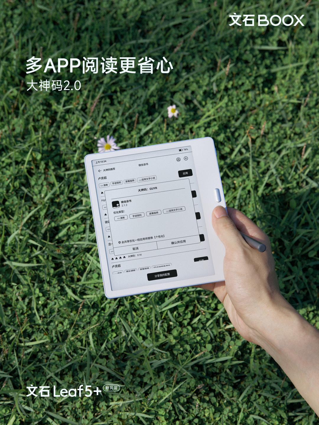 文石传书，有人喊