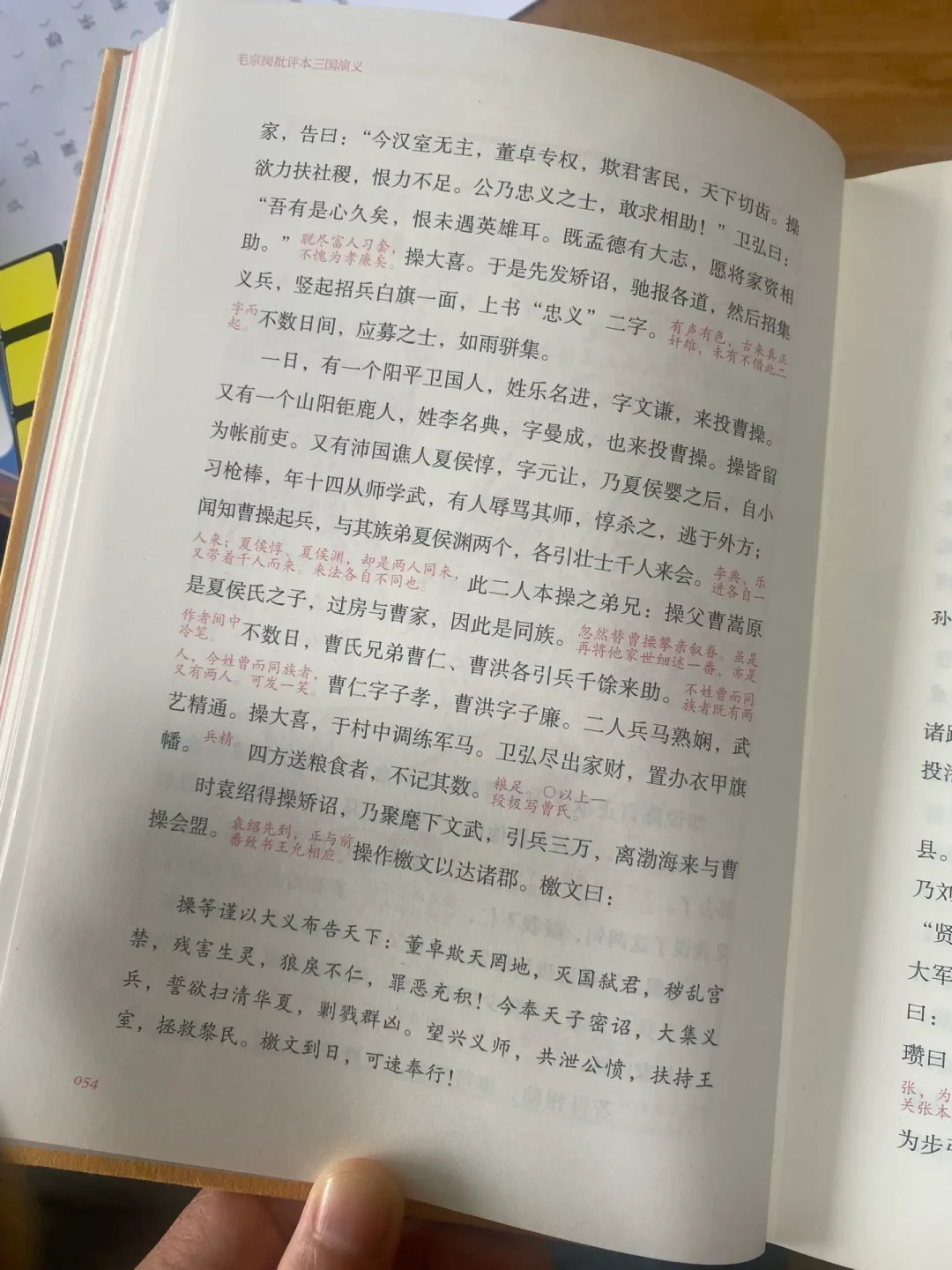 你读的《三国演义》开篇都不是罗贯中写的:毛本、嘉靖本、批评本该怎么买