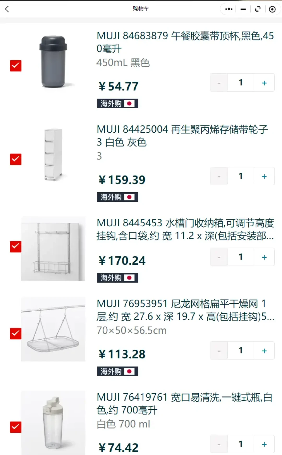MUJI粉在冲亚马逊海外购:四波海淘限定上新,铝饭盒90元,收纳柜含税到手约200元,但加购物车前先看三个坑