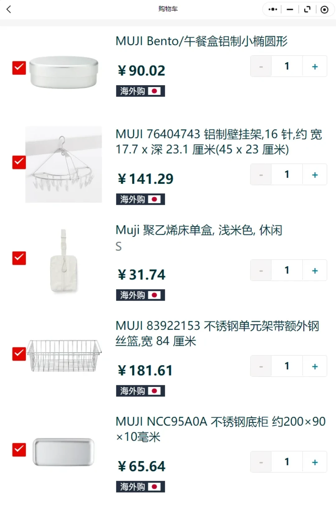 MUJI粉在冲亚马逊海外购:四波海淘限定上新,铝饭盒90元,收纳柜含税到手约200元,但加购物车前先看三个坑