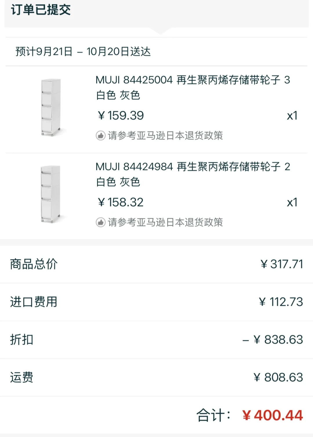 MUJI粉在冲亚马逊海外购:四波海淘限定上新,铝饭盒90元,收纳柜含税到手约200元,但加购物车前先看三个坑