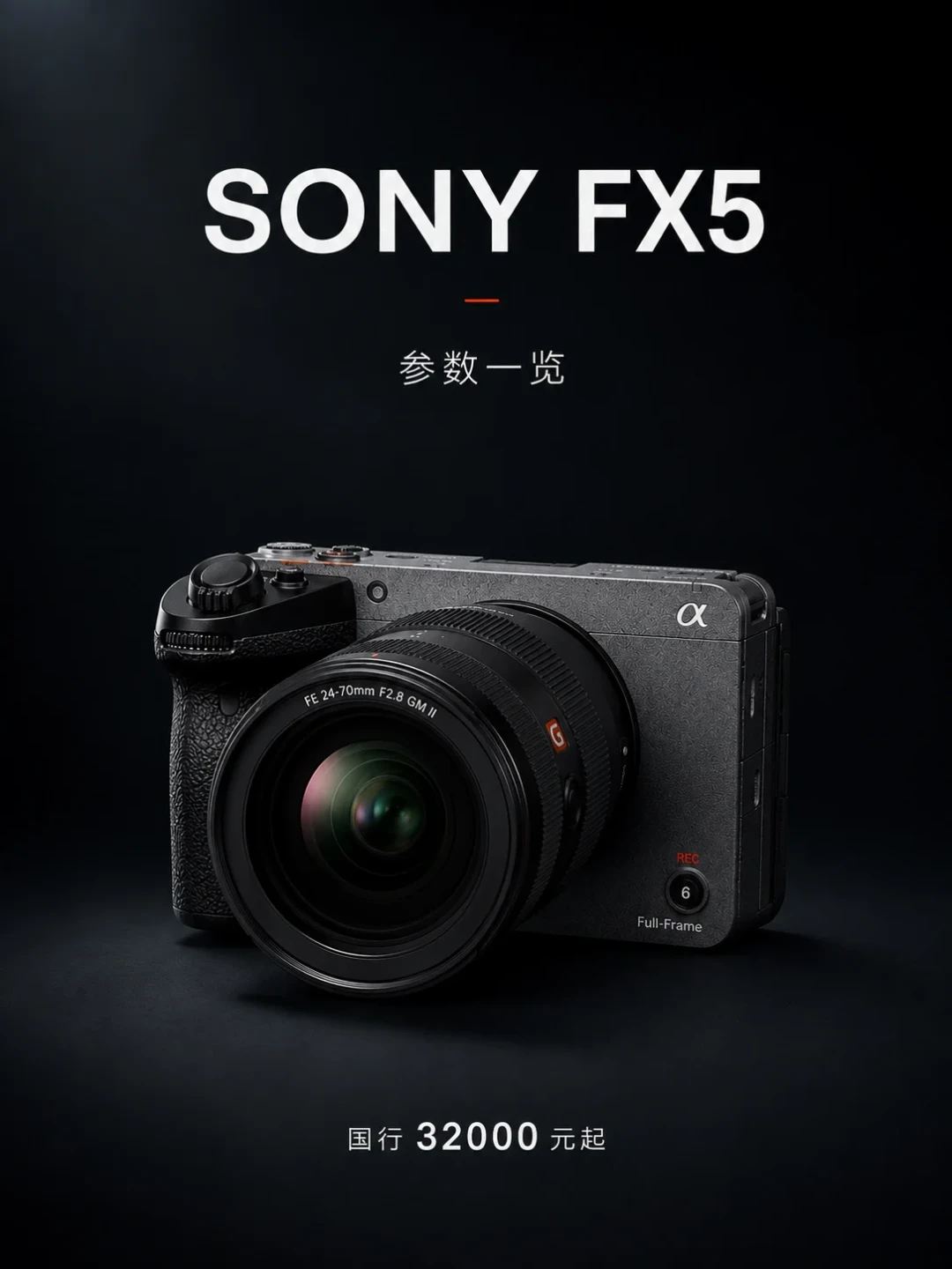 索尼FX5官宣跳票,日本同步上调FX系列售价:这台3.2万的干活机,等、抢还是换?