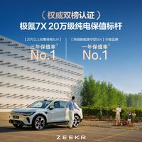 双榜No.1！极氪7X保值率杀疯了 20万以上纯电SUV三年保值率第一