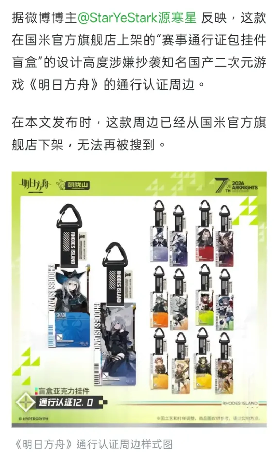 明日方舟通行证8月出圈实录:国米「撞脸」、BYT梗与科学佩戴之后,双狼党怎么入手不追高