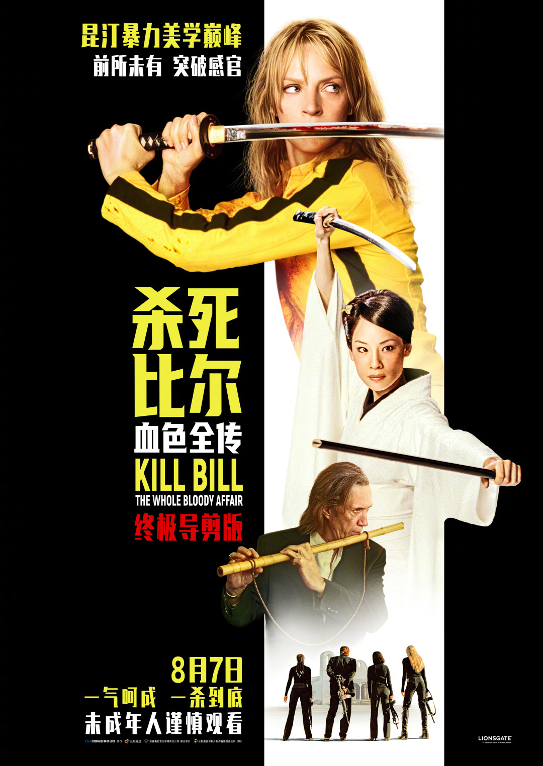 预售已破300万,预测却只有4000万:《杀死比尔》重映是跟排片抢时间,想看就在9.4首个周末做决定