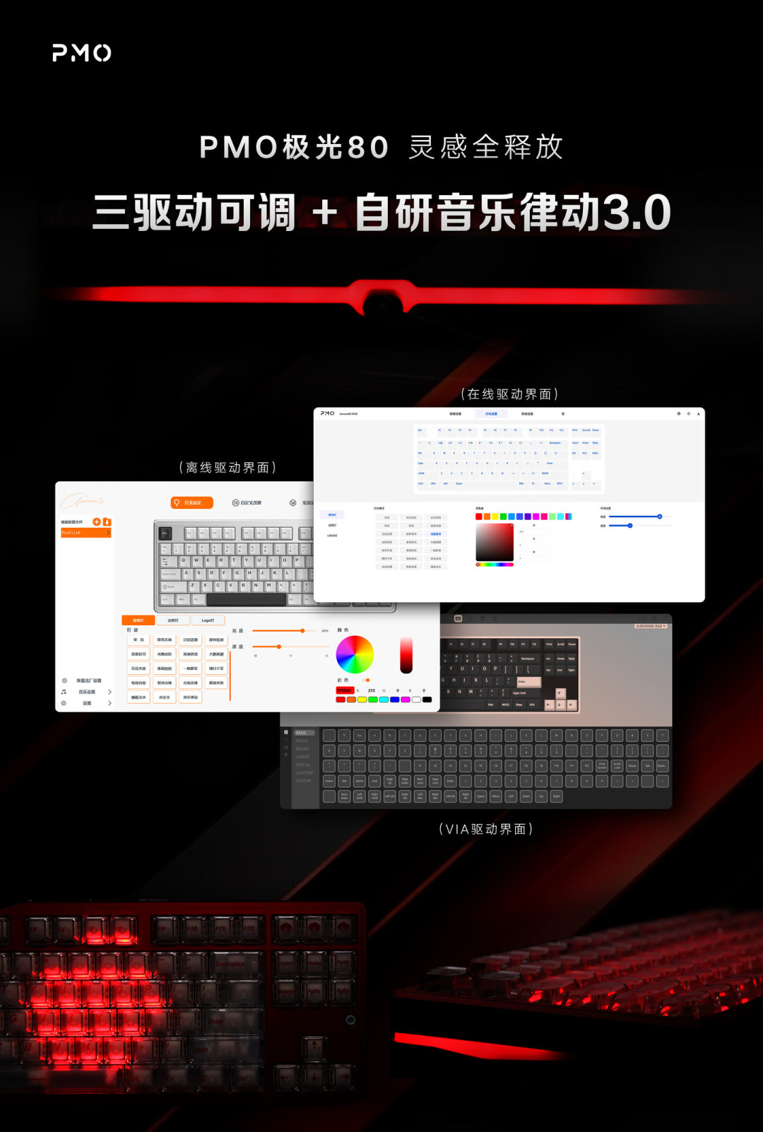 「键盘雀食好看,驱动雀食一坨」:PMO驱动2.0今天上线,老用户先别急着更