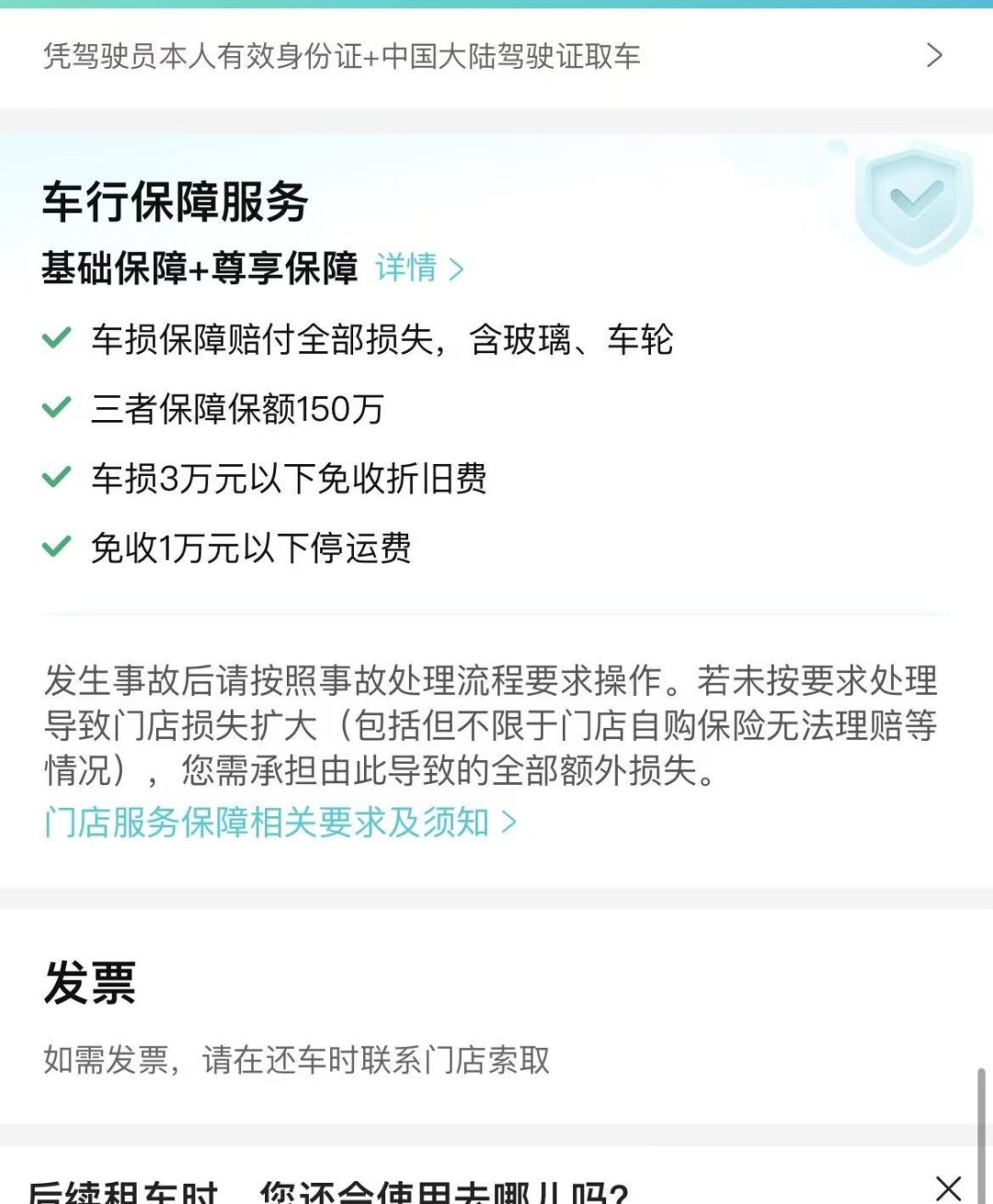 挂牌176元一天的车,到店要加600元保险:中秋国庆预订窗口开了,下单前先把这5层套路看清